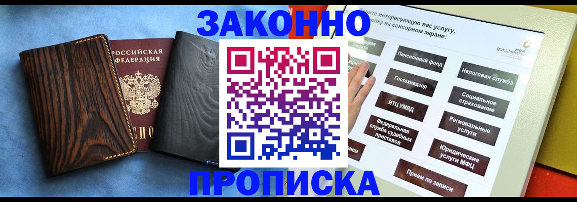 прописка регистрация в Бузулуке