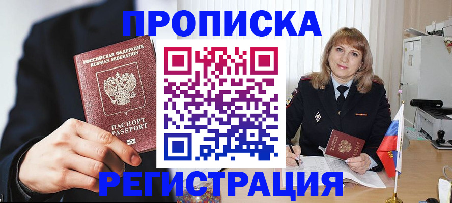 прописка законно в Бузулуке