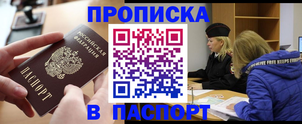 временная регистрация для школы в Бузулуке